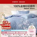 水星家纺四件套床上用品 100%纯棉 全棉印花套件ins印花卉风床单被套枕套 花西雅(纯棉-透气舒爽）热销款 1.5米床 床单款 （被套200*230cm）