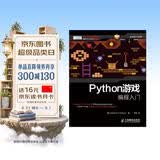 Python游戏编程入门(异步图书出品）