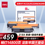 得力（deli）(deli)CF218A硒鼓+219A鼓组件 大容量硒鼓碳粉盒带芯片 适用惠普 M104a M104w M132a M132nw/fn/fp/fw