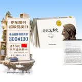 走近艺术史(中文本)(步客口袋书)