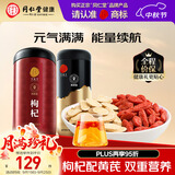 同仁堂品牌 正宗北京同仁堂宁夏产枸杞500g甘肃产黄芪250g组合养生茶