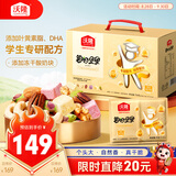沃隆学生款每日坚果750g/30袋含叶黄素DHA混合坚果儿童营养中秋礼盒