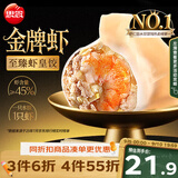 思念金牌虾水饺至臻虾皇480g32只饺子青少年儿童营养早餐速冻半成品