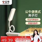公牛（BULL）台灯ML-D004A-FD充插两用家用床头卧室寝室LED夹子台灯3档亮度
