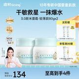 启初【胚米3.0升级】水润高保湿儿童面霜婴儿保湿舒缓换季补水80g*2