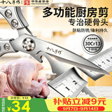 十八子作厨房专用剪刀锋利不锈钢家用剪辅食鸡骨头杀鱼剪烤肉食品食物剪子