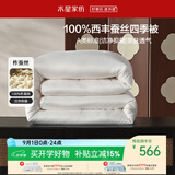 水星家纺蚕丝被100%柞蚕丝春秋被子空调被春秋被芯200×230cm 约4.4斤