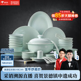 景德镇（jdz）陶瓷饭碗影青瓷餐具套装无铅高温瓷碗碟面碗汤盘乔迁洗碗机可用 【68%用户选择】流影56头餐具套装