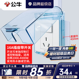 公牛（BULL）防水插座防水罩86型透明热水器插座防水盒防水溅浴室卫生间保护套 G07白一开16A三孔带防水盒