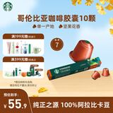 星巴克（Starbucks）胶囊咖啡 哥伦比亚中烘黑咖啡5.7g*10颗 适配Nespresso胶囊机