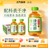元气森林好自在 红豆薏米水红枣枸杞 饮料整箱植物茶饮品 金银花雪梨500ml 清凉茶500mL*15瓶