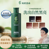 利尻昆布【升级版】无硅油自然黑发补色染发洗发水200ml植物染洗一体