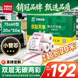 天章 （TANGO）75×60mm20米*50卷 新绿天章两层无碳打印收银纸 超市针式打印机纸 药房彩色单据打印纸