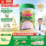 爷爷的农场有机婴幼儿米粉6-12个月225g草莓山药味宝宝米糊辅食维D+钙7月+