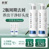 舒霖去屑止痒洗发水控油清爽洗发露去油蓬松洗头膏248ml*2瓶装
