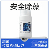 YEE鱼缸除藻剂去苔净水剂褐藻丝黑毛藻绿藻鱼池除青苔清除300ml