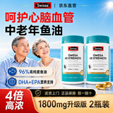 Swisse鱼肝油成年人降血脂软化血管降血压中老年人高纯度omega-3鱼油 【2瓶装 90%人选】鱼肝油 1800mg*2瓶