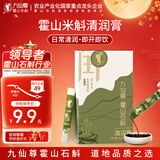 九仙尊7S霍山石斛米斛原浆饮滋补营养品尝鲜装10g*2袋非铁皮石斛枫斗粉