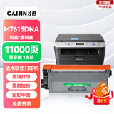 才进适用联想M7615DNA硒鼓m7615dna打印机粉盒易加粉墨盒鼓架套装晒鼓一体机激光多功能碳粉 联想7615dna粉盒