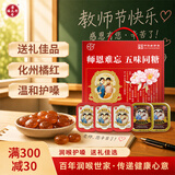 潘高寿【教师礼盒】无蔗糖润喉糖(川贝2盒+化橘红3盒)送老师教师节礼物
