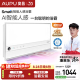 奥普智能浴霸【金榜爆款】Smart系列AI人感恒温除臭暖风多合一S2-Air