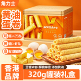 角力士（JAOLIS）香港品牌黄油蛋卷皇320g礼盒送礼鸡蛋卷儿童孕妇休闲零食饼干糕点
