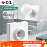 公牛（BULL）明装插座灯座E27螺口LED球泡灯头底座G09Z101B灯泡底座(不含灯泡)