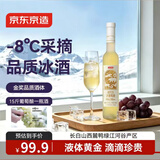 京东京造通化冰白葡萄酒 通化葡萄酒 冰酒 礼盒375ml  11.5度 中秋礼品