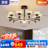 惠普轻奢客厅大灯水晶吊灯普瑞护眼中山灯具现代北欧吊灯包安装臻之光