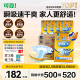 可靠（COCO）吸收宝2.0成人纸尿裤XL80片(臀围≥110cm)干爽防漏老年人尿不湿