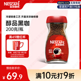 雀巢（Nestle）咖啡醇品速溶美式黑咖啡粉冲泡后*0糖燃减运动健身200g
