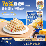 三只松鼠DHA深海鳕鱼肠100g/袋/约10根 海味零食益生元藻油儿童
