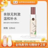 媛泉（YUANQUAN） 金甲虫 媛泉温和水感透润柔肤水120ml/230ml  两款可选 120ML