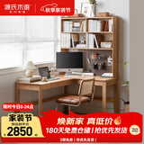 源氏木语实木书桌简约靠墙电脑桌小户型家用橡木办公右转角书桌1.2m带上架