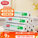 美丽雅保鲜袋背心式食品级200只25*30cm加厚收纳袋一次性冰箱连卷分装袋