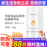新生活化妆品专柜正品护肤品晶钻肌密防晒乳防晒霜防水防汗持久丝滑舒爽 珂露曼防晒乳【高倍耐晒】