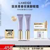 兰芝致美青春视黄醇眼霜15ml*2舒缓紧致肌肤A醇生日礼物送女友