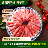 民维大牧汗内蒙精制原切羊肉片540g 火锅食材烧烤涮肉羊肉卷  羊肉生鲜