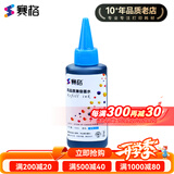 赛格填充墨水适用惠普HP802 803墨盒1510佳能IP1188 815 835 845喷墨打印机 100ML/毫升连供蓝色通用墨水