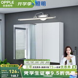 欧普照明（OPPLE）照明LED镜前灯卫生间镜柜灯化妆镜灯浴室化妆灯现代简约 【镜柜加长版】10.5瓦 长64厘米