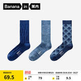 蕉内（Bananain）银皮521S男女士长筒袜子多肌理感7A抗菌防臭透气秋冬季3双 【男】鲁士蓝+青水蓝+深灰蓝 均码