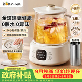 小熊（Bear）全玻璃养生壶 纯玻璃煮茶壶 恒温壶 2026新款多功能炖煮花茶壶 1.5L YSH-E15Q3