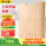 炊大皇天然整竹菜板砧板加厚非拼接防滑切菜板40*30*2.5cm