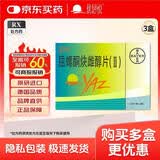 【原研药】【3盒装】优思悦 屈螺酮炔雌醇片(Ⅱ) 84片