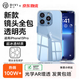 第一卫DIVI【全网热销TOP】适用苹果13pro手机壳iphone13pro保护套镜头全包硅胶透明超薄防摔软壳