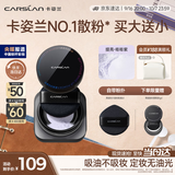 卡姿兰（Carslan）黑磁散粉定妆蜜粉控油遮瑕持久防汗不脱妆(蓝紫色)8g 中秋节礼物