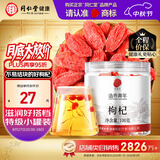 同仁堂品牌 北京同仁堂特级红枸杞100克正宗宁夏特产正品泡水泡酒养生茶