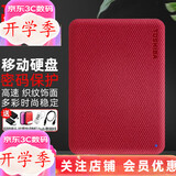 东芝（TOSHIBA） 高速移动硬盘 机械硬盘 手机可用 USB3.2 V10系列 2.5英寸硬盘 红色+抗震包+创兢HUB 2TB