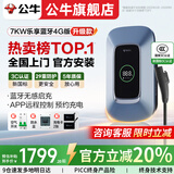 公牛充电桩新能源电动汽车家用7KW适配于理想特斯拉华为问界智界尚界极氪大众比亚迪宝马小鹏小米新品 (新国标3C认证-5年质保)7KW乐享蓝牙4G版 含30米安装