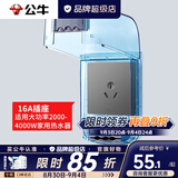 公牛（BULL）防水盒卫生间智能马桶插座专用开关86型户外室外浴室粘贴式防溅盒 G39灰16A三孔带加厚版防水盒
